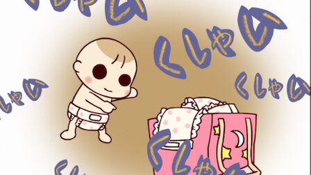 うちの3姉妹 Netflix うちの3姉妹 Netflix