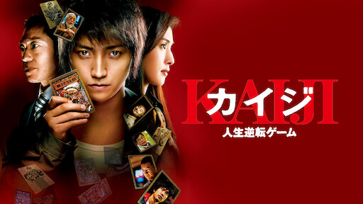 Watch Liar Game The Final Stage Netflix