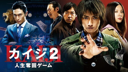 Watch Liar Game The Final Stage Netflix
